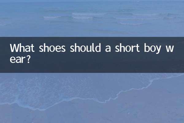 একটি ছোট ছেলে কি জুতা পরা উচিত?