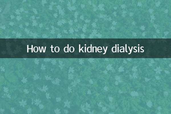گردے ڈائلیسس کیسے کریں