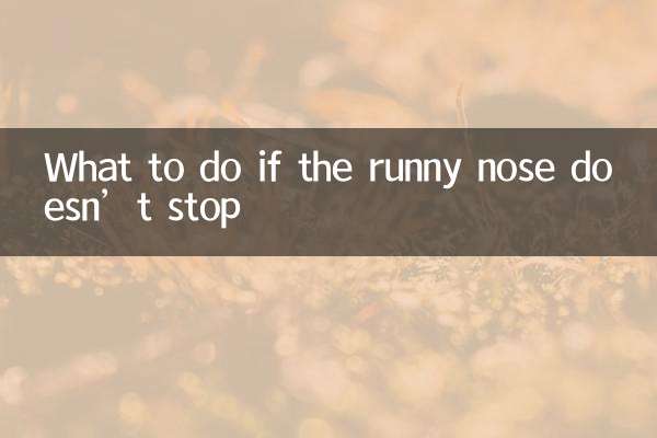 콧물이 멈추지 않으면 어떻게 해야 할까요?