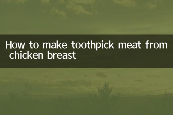 닭가슴살로 이쑤시개 고기 만드는 법