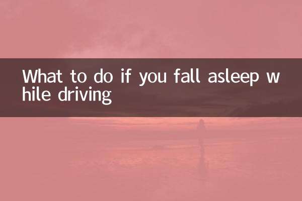 ماذا تفعل إذا غفوت أثناء القيادة