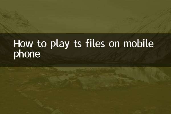 نحوه پخش فایل های ts در تلفن همراه