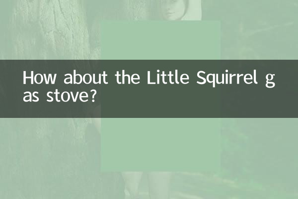 ماذا عن موقد غاز السنجاب الصغير؟