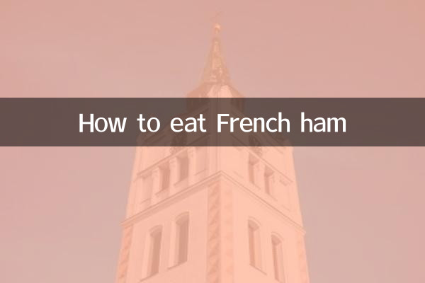 프렌치햄 먹는 방법