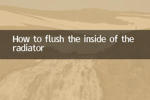 ラジエーター内部の洗浄方法