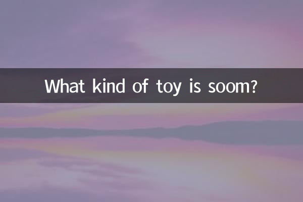 सूम किस प्रकार का खिलौना है?