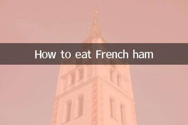 फ्रेंच हैम कैसे खाएं