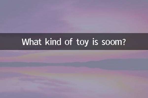 Что за игрушка такая?