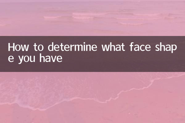 自分の顔の形を判断する方法