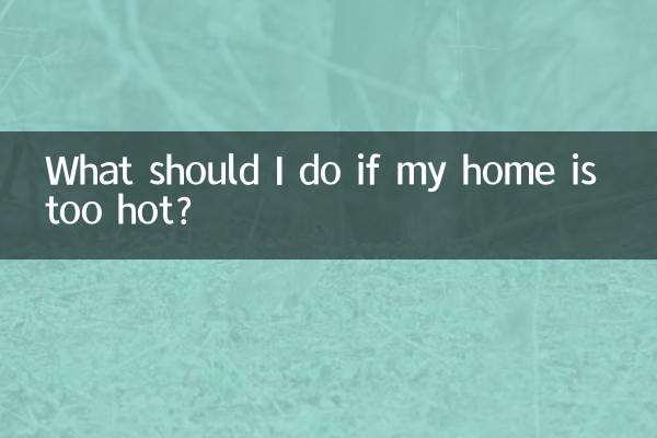 यदि मेरा घर बहुत गर्म है तो मुझे क्या करना चाहिए?