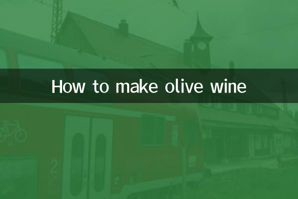 オリーブワインの作り方
