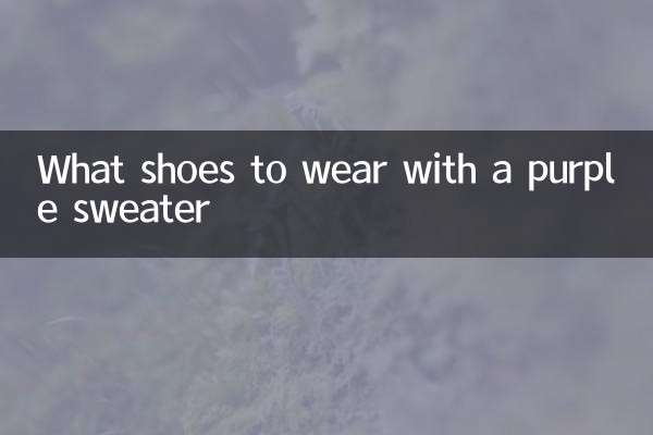 보라색 스웨터에 어떤 신발을 신을까요?