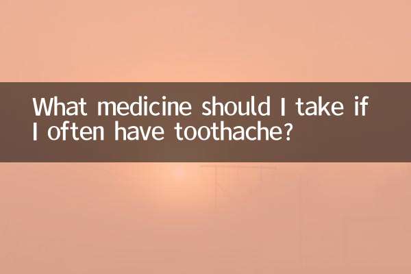 اگر مجھے اکثر دانت میں درد ہوتا ہے تو مجھے کیا دوا لینا چاہئے؟