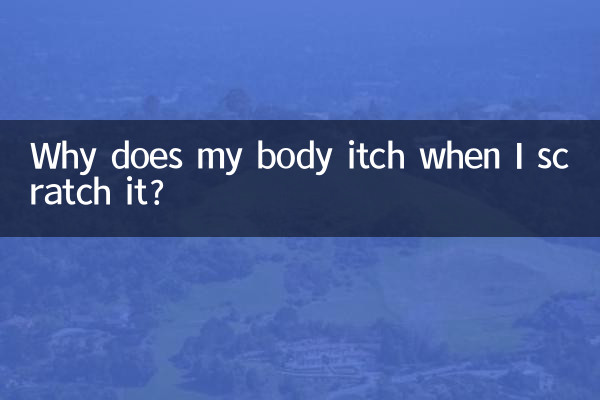 जब मैं खुजाता हूं तो मेरे शरीर में खुजली क्यों होती है?