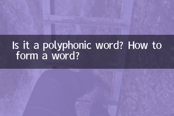 क्या यह एक बहुध्वनिक शब्द है? शब्द कैसे बनायें?