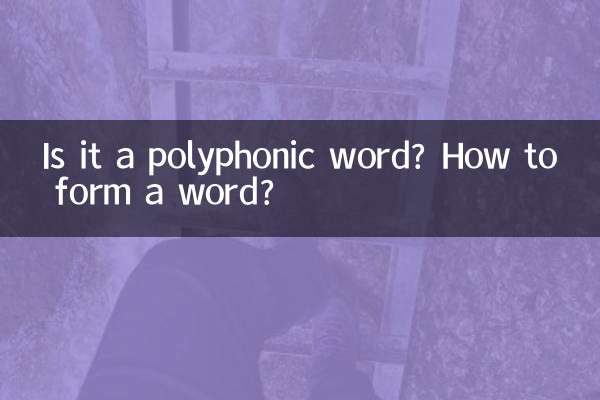 क्या यह एक बहुध्वनिक शब्द है? शब्द कैसे बनायें?