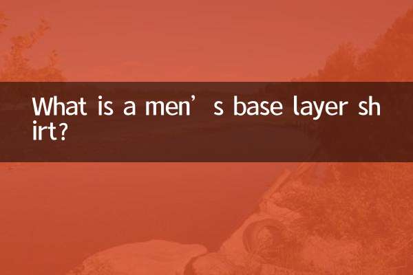 পুরুষদের বেস লেয়ার শার্ট কি?
