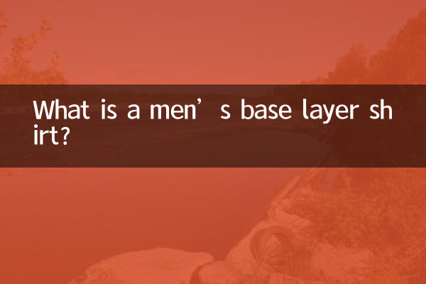 পুরুষদের বেস লেয়ার শার্ট কি?