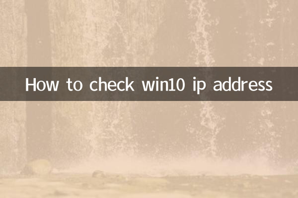 Как проверить IP-адрес Win10