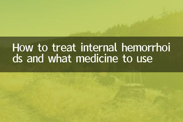 داخلی بواسیر کا علاج کیسے کریں اور کون سی دوا استعمال کی جائے