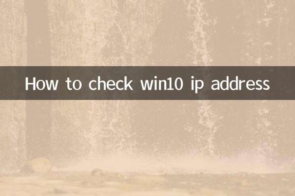 Как проверить IP-адрес Win10