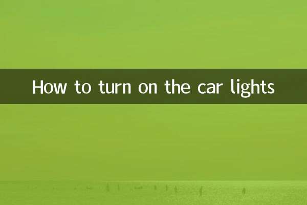 کار لائٹس کو کیسے چالو کریں