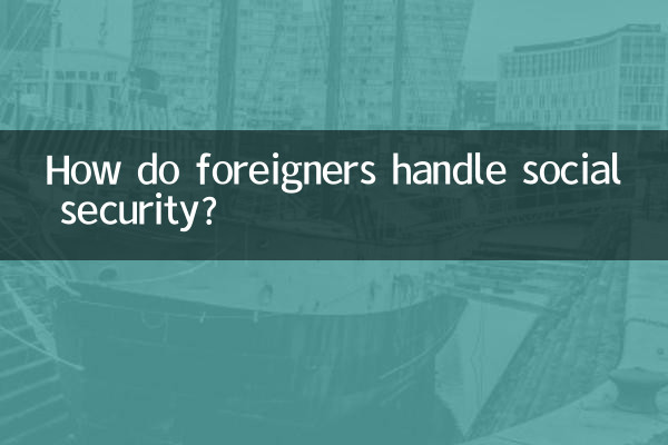 外地人怎么办社保