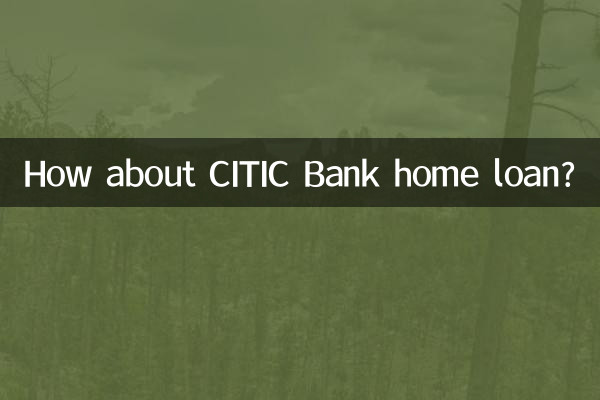 CITIC बैंक होम लोन के बारे में क्या ख्याल है?