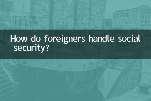 外国人は社会保障をどう扱うのか？