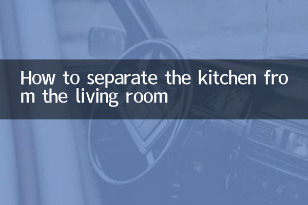 كيفية فصل المطبخ عن غرفة المعيشة