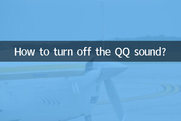 How to turn off the QQ sound?