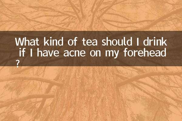 이마에 여드름이 나면 어떤 차를 마셔야 할까요?