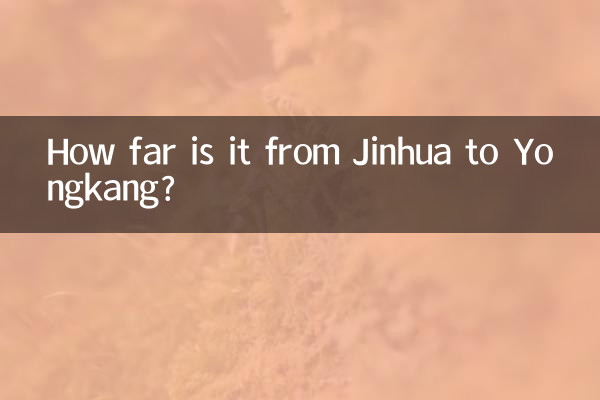 金华到永康多少公里