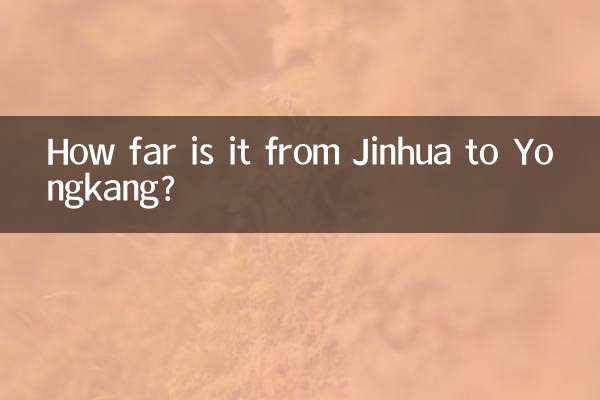 金華到永康多少公里