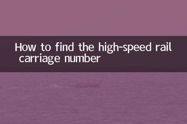 نحوه پیدا کردن شماره واگن قطار سریع السیر