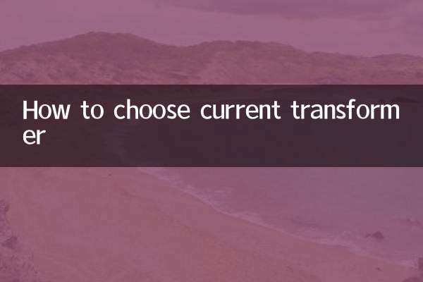 How to choose current transformer