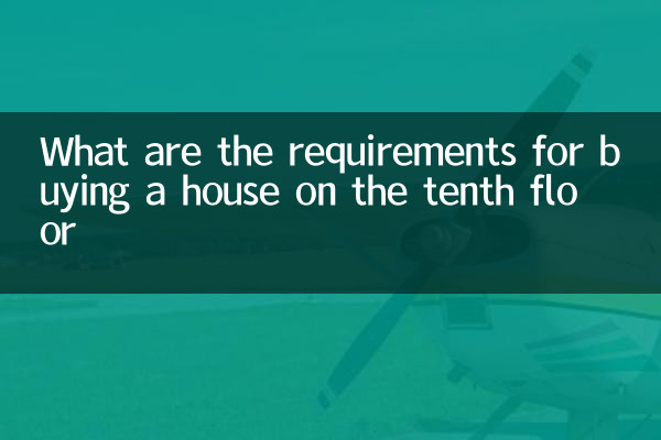 What are the requirements for buying a house on the tenth floor