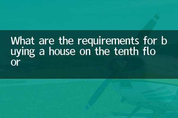 What are the requirements for buying a house on the tenth floor