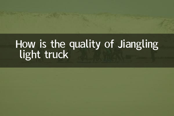 How is the quality of Jiangling light truck