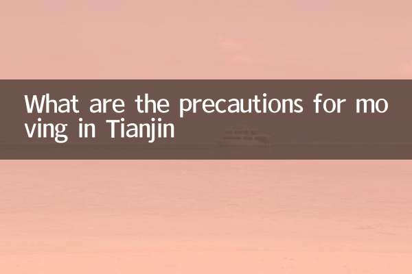 What are the precautions for moving in Tianjin