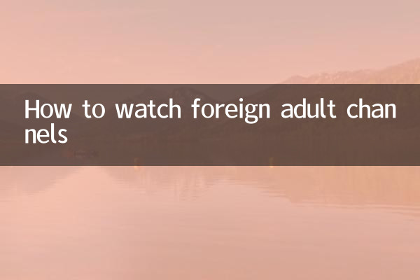 विदेशी वयस्क चैनल कैसे देखें