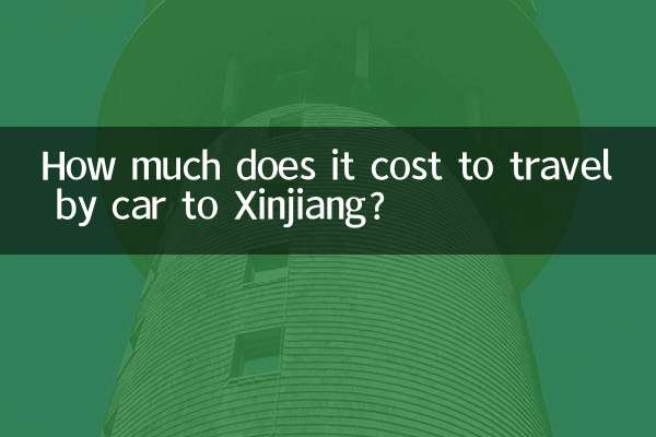 新疆自駕游多少錢