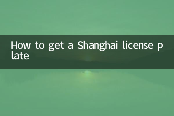 How to get a Shanghai license plate