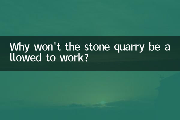 채석장 작업이 허용되지 않는 이유는 무엇입니까?