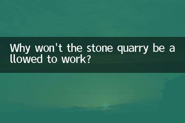 채석장 작업이 허용되지 않는 이유는 무엇입니까?