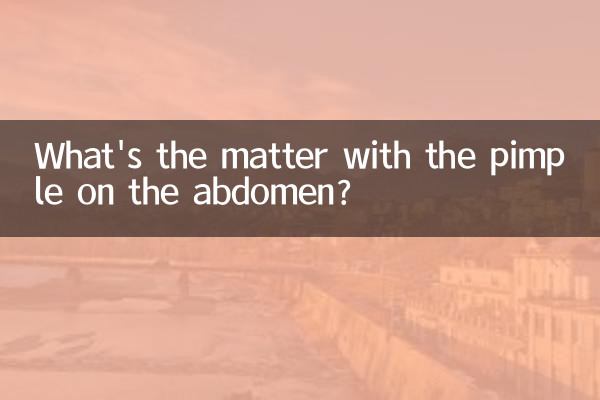 복부에 난 여드름은 무슨 문제인가요?