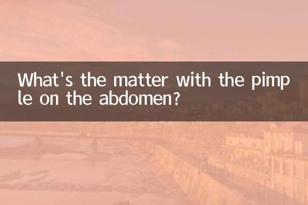 복부에 난 여드름은 무슨 문제인가요?