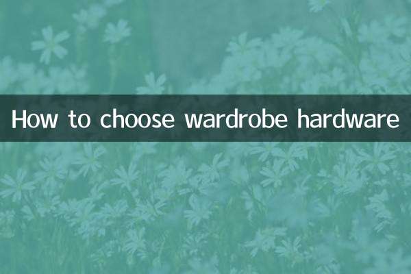 衣柜五金怎么选