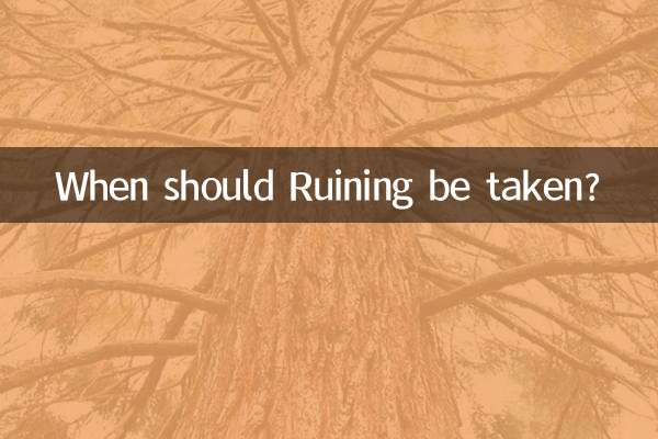 रूइनिंग कब लेनी चाहिए?