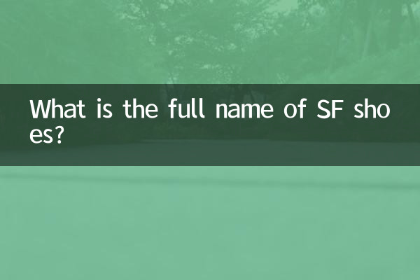 نام کامل کفش SF چیست؟